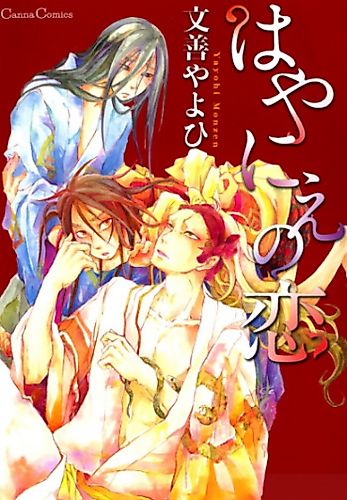 Cover image for Hayanie no Koi