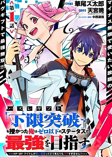 Cover image for I Received the Dud Gift "Negative Limit Break," So I Aim to Become the Strongest With My Negative Stats