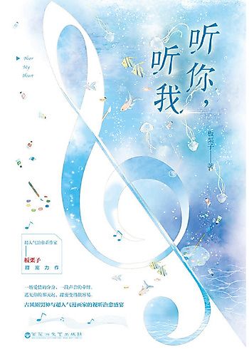 Cover image for Hear My Heart