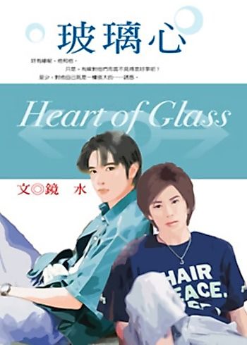 Cover image for Heart of Glass