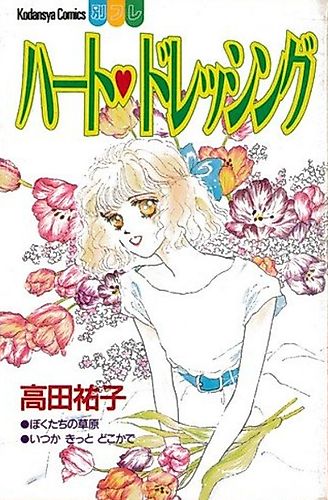 Cover image for Heart Dressing