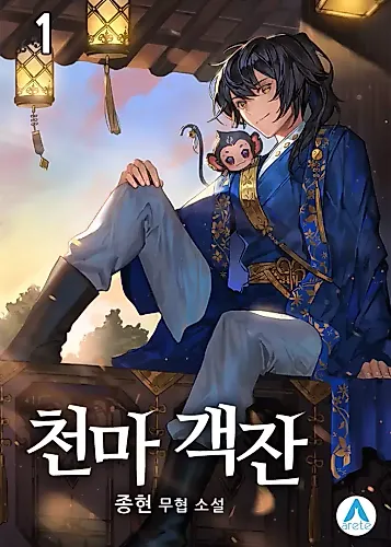 Cover image for Heavenly Demon Tavern