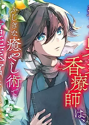 Cover image for Hekigyoku no Dansou Kouryoushi wa, Fushigi na Iyashijutsu de Kyuutei Ikan ni narimashita.