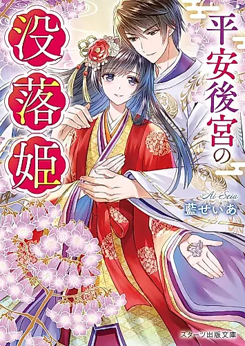 Cover image for Heian Koukyuu no Botsuraku-hime