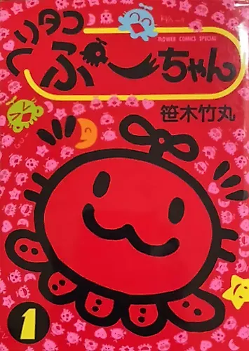 Cover image for Heritako Pu~chan