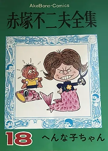 Cover image for Hennako-chan