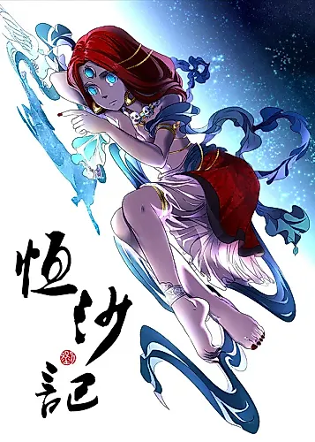 Cover image for Heng Sha Ji