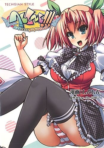 Cover image for Henshin!!! - Pantsu ni Natte Kunkun Peropero