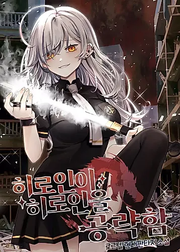 Cover image for Heroine Hunts Heroines