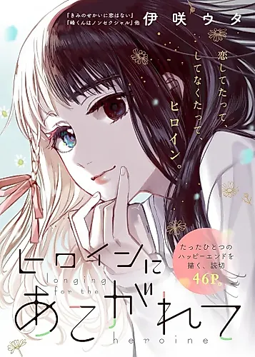 Cover image for Longing for the Heroine