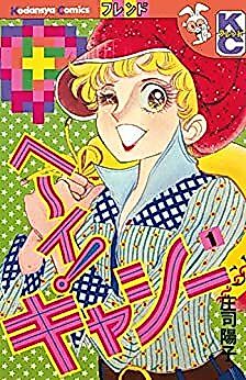 Cover image for Hey! Cassie