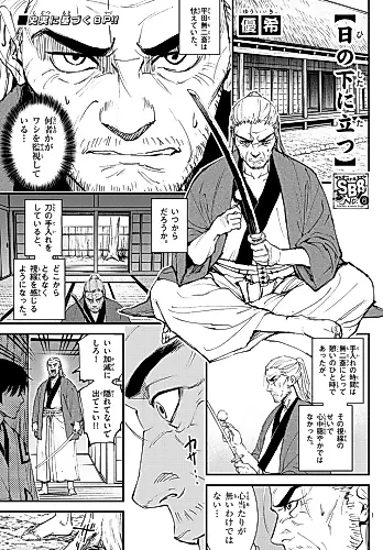Cover image for Hi no Shita ni Tatsu