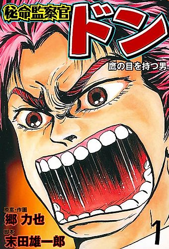 Cover image for Hiinochi Kansatsukan Don