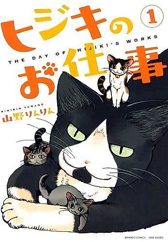 Cover image for Hijiki no Oshigoto
