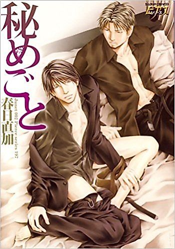 Cover image for Himegoto (KASUGA Naoka)