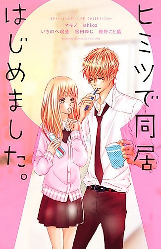 Cover image for Himitsu de Doukyo Hajimemashita.