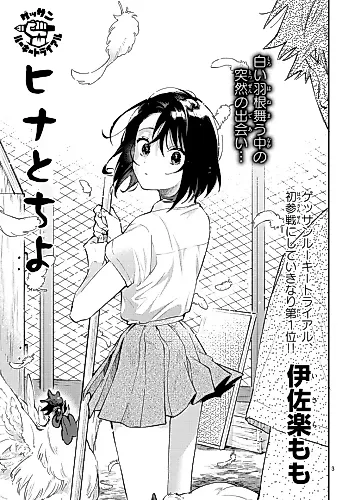 Cover image for Hina to Chiyo