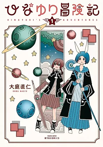 Cover image for Hinayuri's Adventures