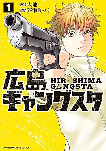 Cover image for Hiroshima Gangsta