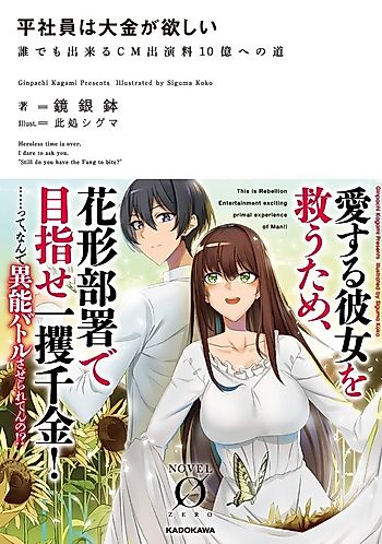 Cover image for Hirashain wa Daikin ga Hoshii: Dare demo Dekiru CM Shutsuenryou 10 Oku e no Michi