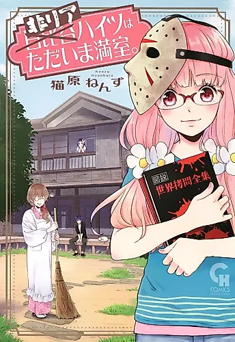 Cover image for Hiriahaitsu wa Tadaima Manshitsu.