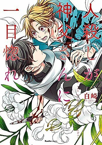 Cover image for The Murderer Fell in Love at First Sight with the Priest