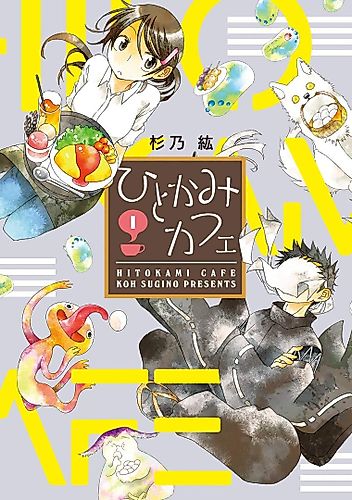 Cover image for Hitokami Cafe