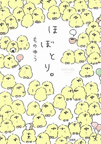 Cover image for Hodo Tori.