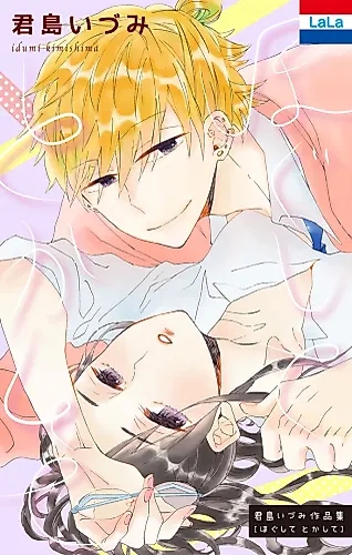 Cover image for Hogushite, Tokashite