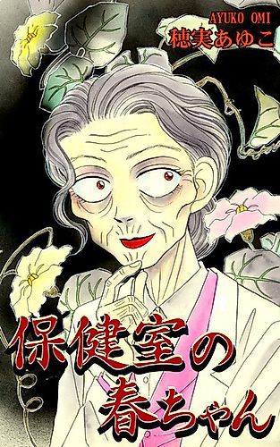 Cover image for Hokenshitsu no Haru-chan
