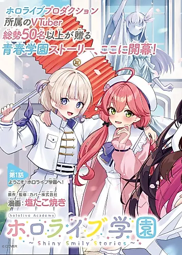 Cover image for Hololive Gakuen: Shiny Smily Stories