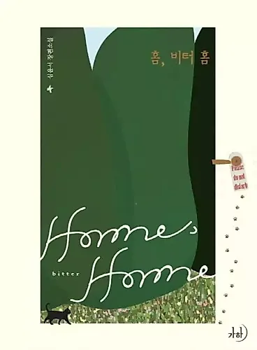 Cover image for Home, Bitter Home