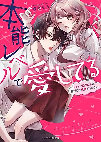 Cover image for Honnou Level Itoshiteru