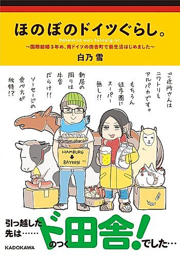 Cover image for Honobono no Deutschgurashi.