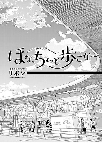 Cover image for Hona, Chotto Arukoka~