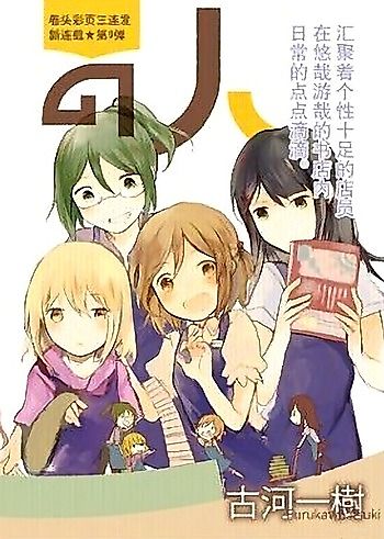 Cover image for Honya no Hito