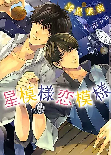 Cover image for Hoshi Moyou Koi Moyou