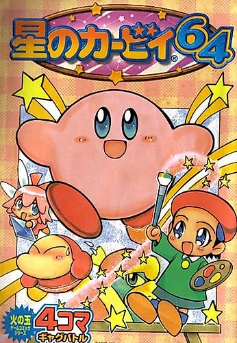 Cover image for Hoshi no Kirby 64: 4-koma Gag Battle