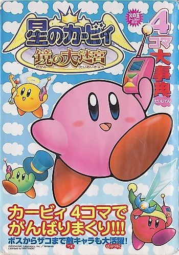 Cover image for Hoshi no Kirby: Kagami no Daimeikyuu - 4-koma Daijiten