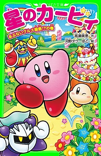 Cover image for Hoshi no Kirby