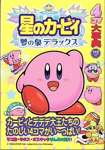 Cover image for Hoshi no Kirby: Yume no Izumi Deluxe - 4-koma Daijiten