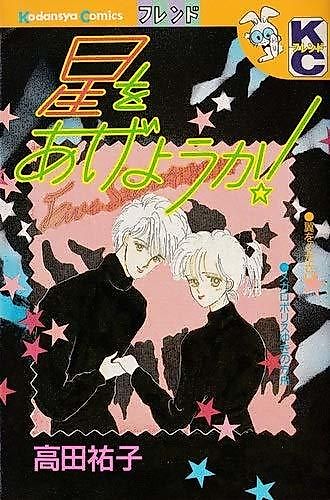 Cover image for Hoshi o Ageyou ka