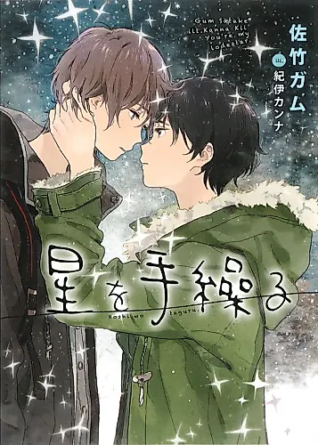 Cover image for Hoshi wo Taguru
