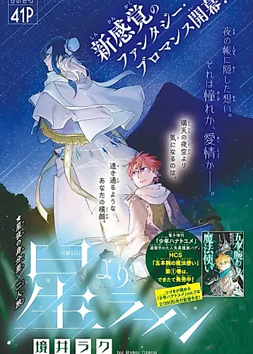 Cover image for Hoshi yori Ramen