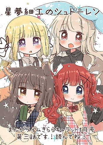 Cover image for Hoshiyume Zaiku no Stollen