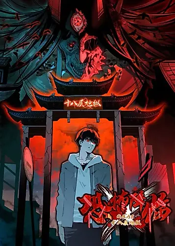 Cover image for Horror Comes I Have 18 Levels of Hell Inside Me
