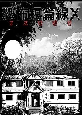 Cover image for Horror Shorts - X