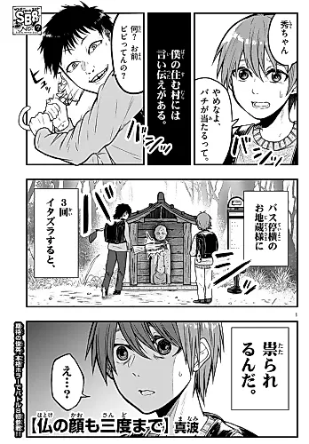Cover image for Hotoke no Kao mo Sando made (Manami)