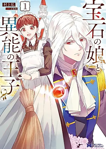 Cover image for The Jewel Girl and the Supernatural Prince