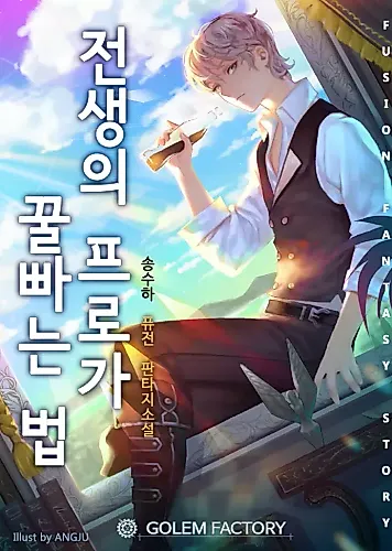 Cover image for How the Pro in His Past Life Sucks the Sweet Honey